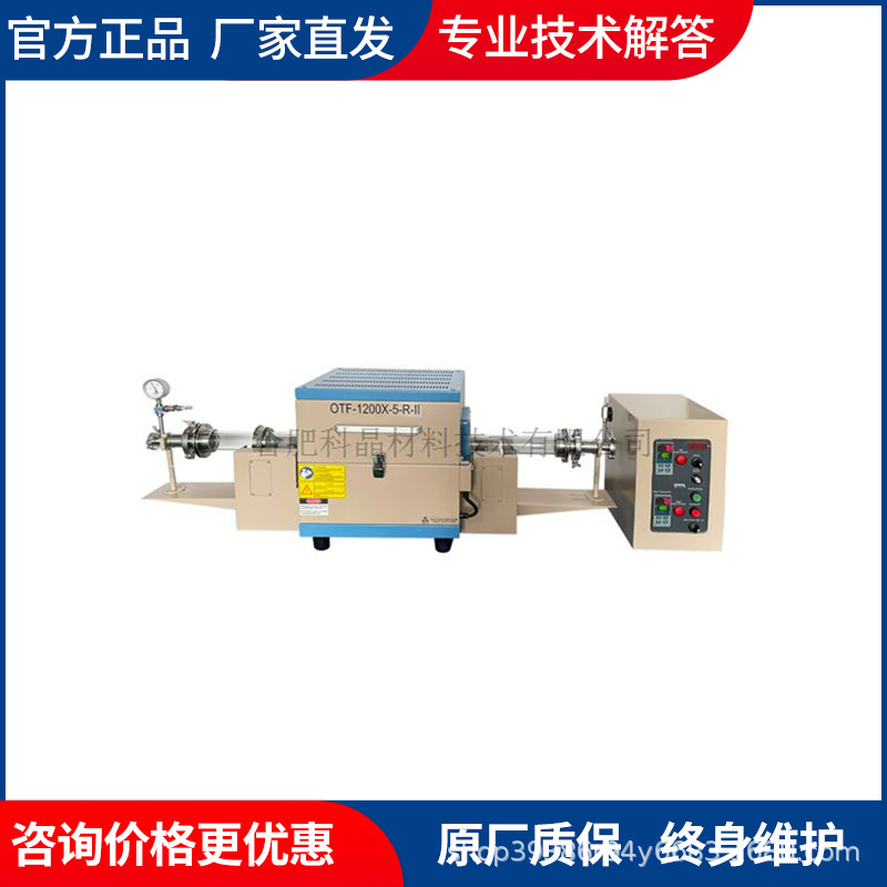 双温区回转炉 合肥科晶OTF-1200X-5-R-II 正品包邮 售后无忧