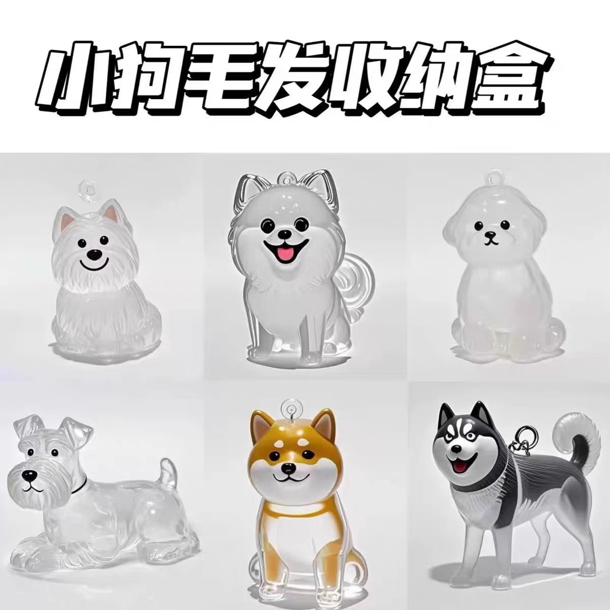 참 헤어볼 가샤폰 강아지 헤어 보관 가샤폰 가방 열쇠고리 작은 펜던트 애완동물 헤어 보관 크로스보더