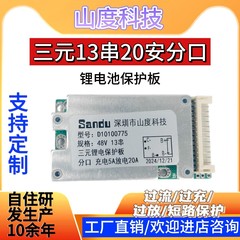 バッテリー保護ボード 13S20A 保護ボード同じポート分割ポート 18650 電気自動車リチウム電池保護ボード BMS 山