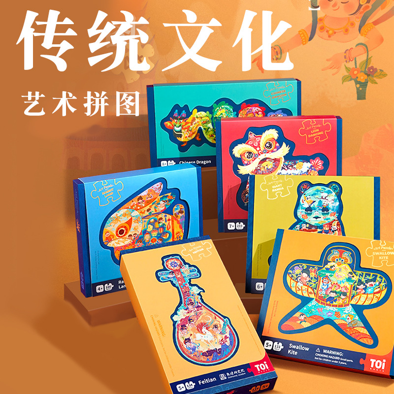 TOI图益国风艺术拼图 儿童国潮益智早教玩具礼物盒传统文化拼图