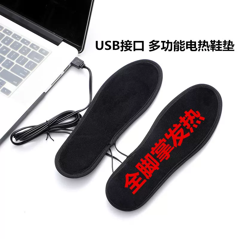 跨境货源USB接口发热鞋垫  全脚掌电热鞋垫  可水洗鞋垫