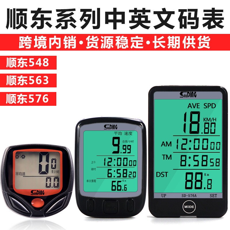 Bicycle Computer Shun Dong 548B Mountain Bike Computer with Chinese and English Language Options 563B Road Speedometer Odometer Cycling Equipment Bicycle Computer Shun Dong 548B Mountain Bike Computer with Chinese and English Language Options 563B Road Speedometer Odometer Cycling Equipment