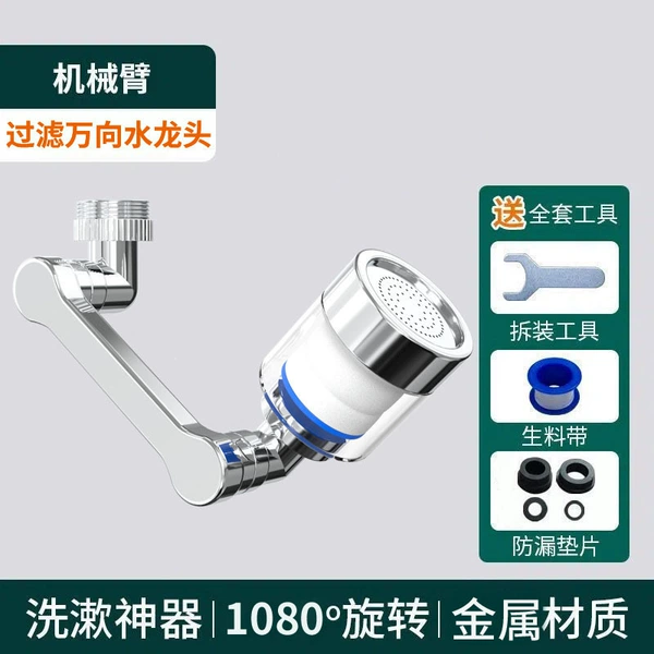 1080° metal filter robot arm