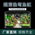 热弯鱼缸小型水族箱桌面金鱼水造景形生态裸缸客厅小星金晶玻璃