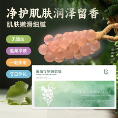 粉色水晶葡萄皂植物精油手工皂清爽控油香皂洗脸洗澡香水皂精油皂