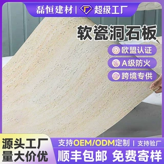 哇噢定制工厂软质洞石饰面板软瓷柔性超薄洞石岩板仿石材软石奢石