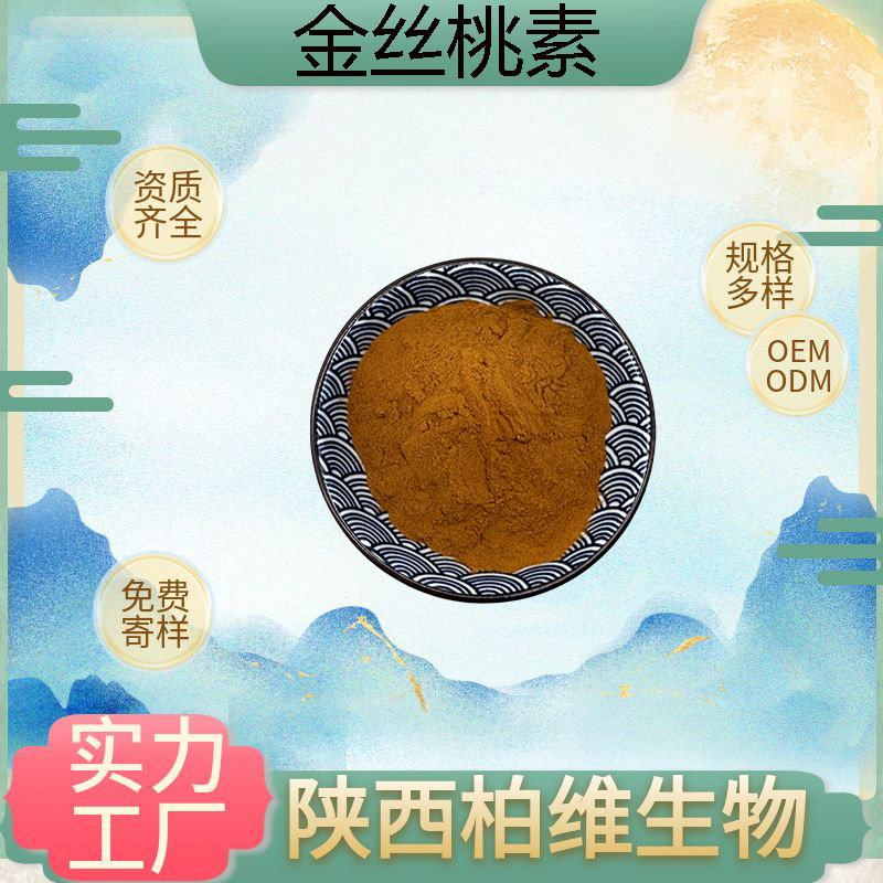 金丝桃素 千层楼提取物 贯叶连翘水溶食品级原料548-04-9现货包邮