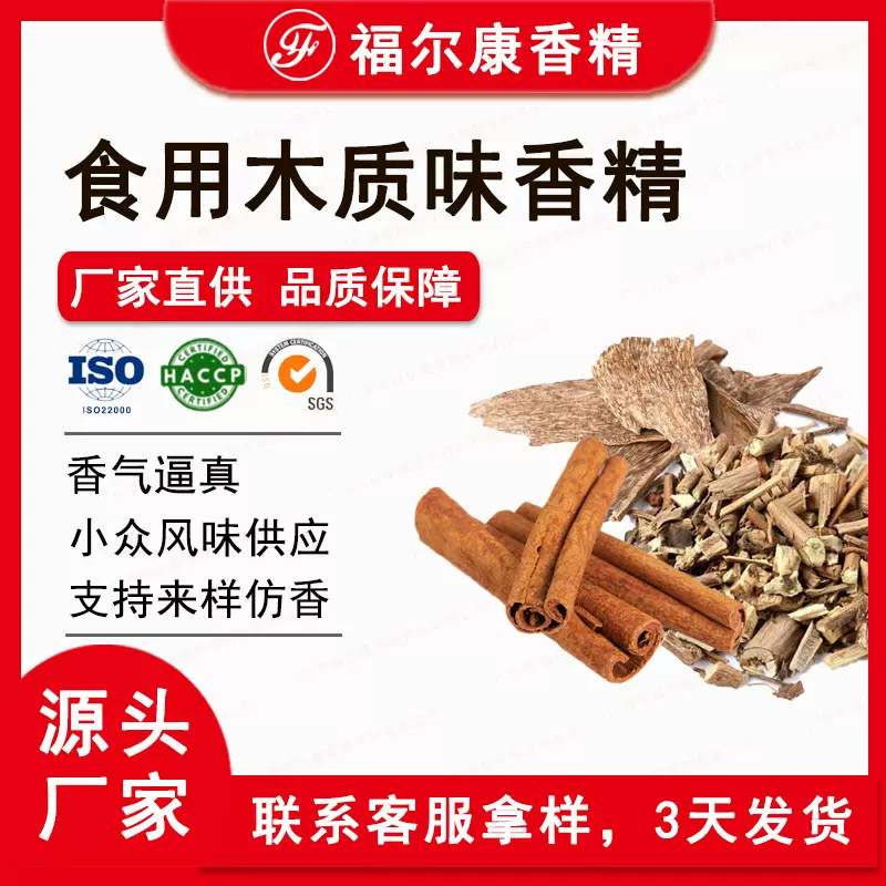 食用檀香木香精  肉桂 雪松味 饮料烘焙 广藿香 wood食品橡木香精