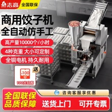 志高商用饺子机全自动仿手工包馄饨云吞厨房食堂蒸饺包水饺机器