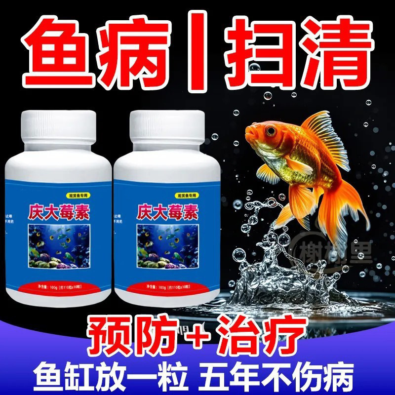 金魚・鯉の腐れ尾・腐れ尾・消毒用の青大ベリープラス、輸入専用腐れ身薬、病魚薬、水替え機|undefined