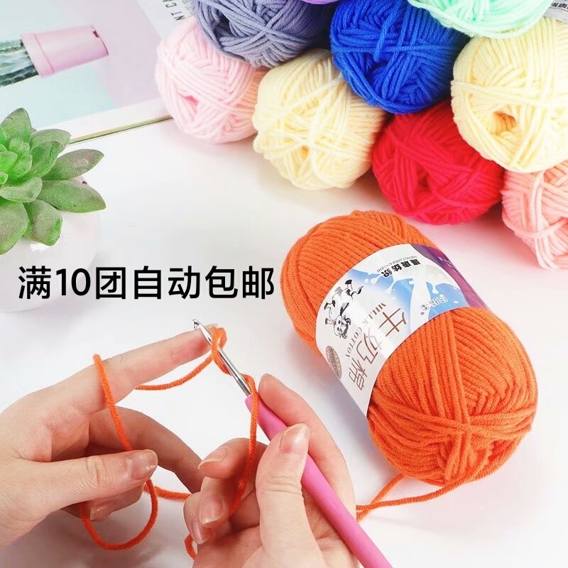 5 Strands of Milk Cotton Medium Thick Hand-Knitted Hat Scarf Crochet Baby Sweater Doll DIY Material Package Manufacturer Wholesale
