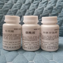 烟酰胺粉嫩白面膜精华维生素B3谷胱甘肽粉末淡化斑点传明酸面膜粉