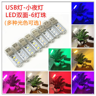 5V彩色双面6灯珠USB灯USB小夜灯USB创意小台灯笔记本灯充电宝灯-阿里巴巴