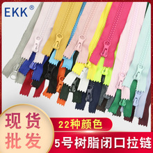 5号树脂闭尾拉链口袋短拉链箱包手袋闭口彩色拉链厂家现货速发