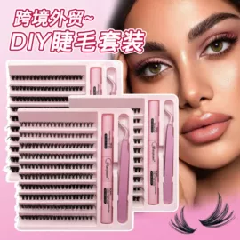 假睫毛;双眼皮贴;美睫胶