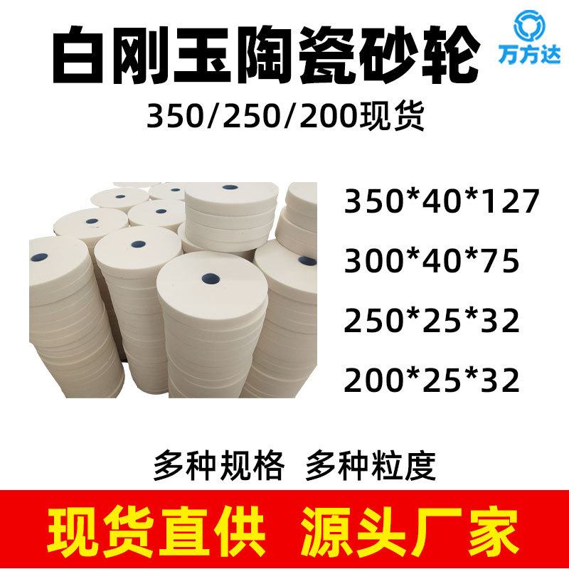 现货直供 白刚玉砂轮 不锈钢高碳钢淬火钢高速钢弹簧钢氧化铝砂轮