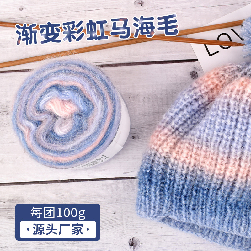 渐变真丝马海毛毛线羊毛线厂家批发中粗手编围巾线彩虹马海毛线团