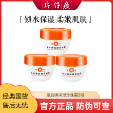 皇后牌保湿珍珠霜40g经典量大珍珠霜 批发代发