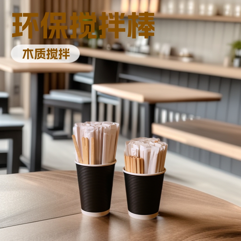 一次性木制咖啡搅拌棒 14/19cm独立纸包装蜂蜜热饮奶茶搅拌棍木棒