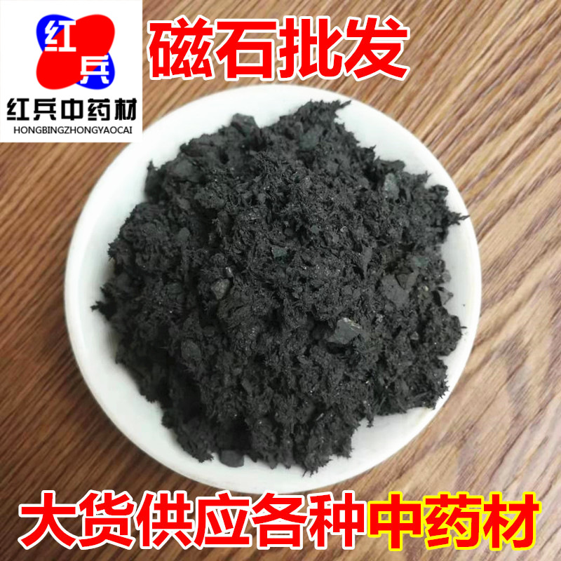Chinese herbal medicines Magnet Ore medicine Magnet Perennial big goods Large favorably
