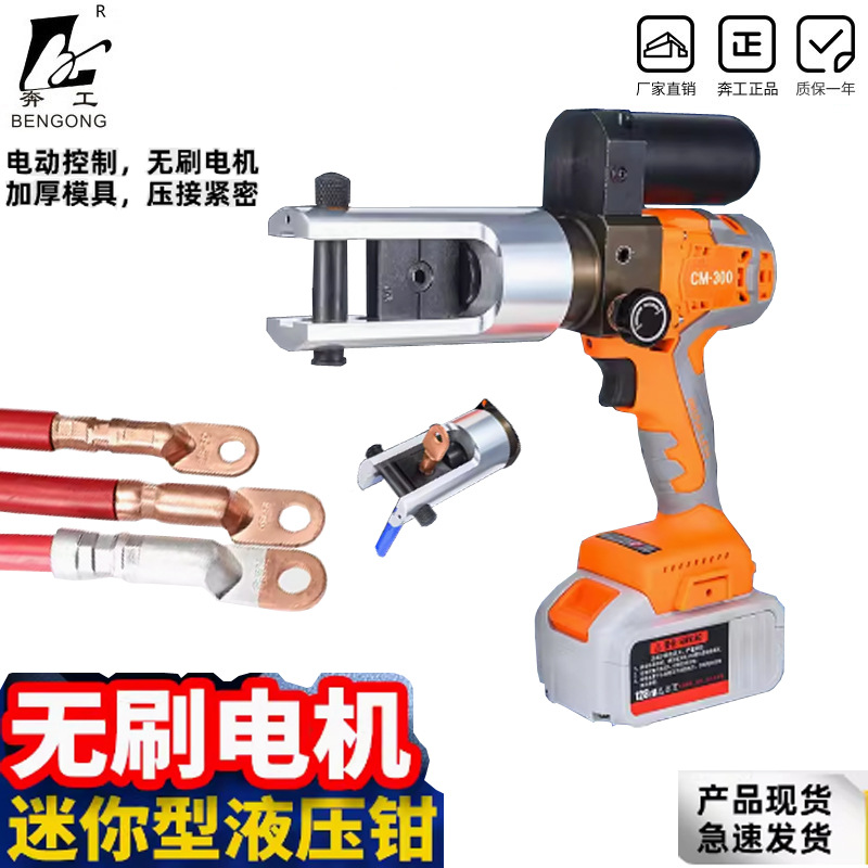 充电液压钳16-300小型便携式锂电压线钳铜铝端子压接钳锂电电工钳