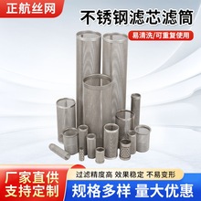 304不锈钢过滤网筒圆孔包边滤芯网筒异形过滤筛网水龙头水槽过滤