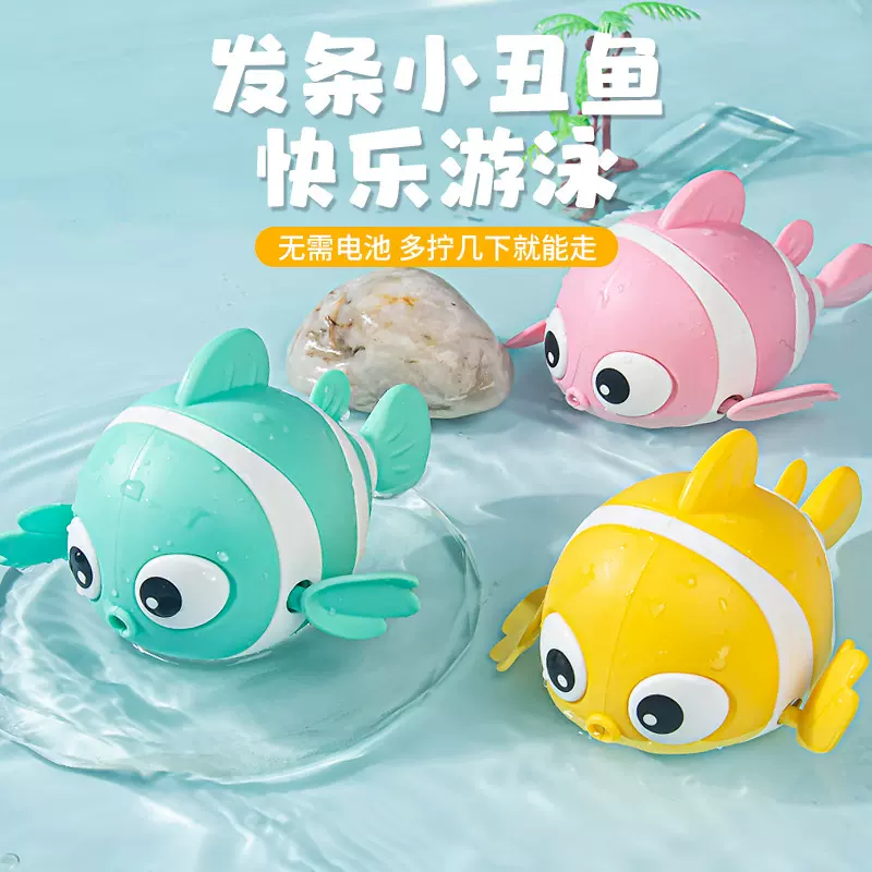 亚马逊跨境电商夏天宝宝浴室洗澡上链发条小丑鱼小乌龟赠品玩具