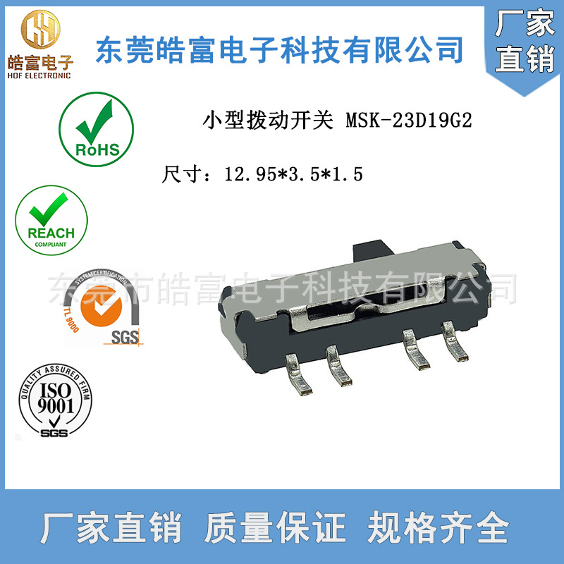 【CIKI】小型拨动开关MSK-23D19G2边四脚卧拨3档滑动玩具按钮开关