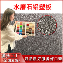 上海吉祥水磨石铝塑板4mm整张仿大理石纹铝塑复合板招牌装饰板材