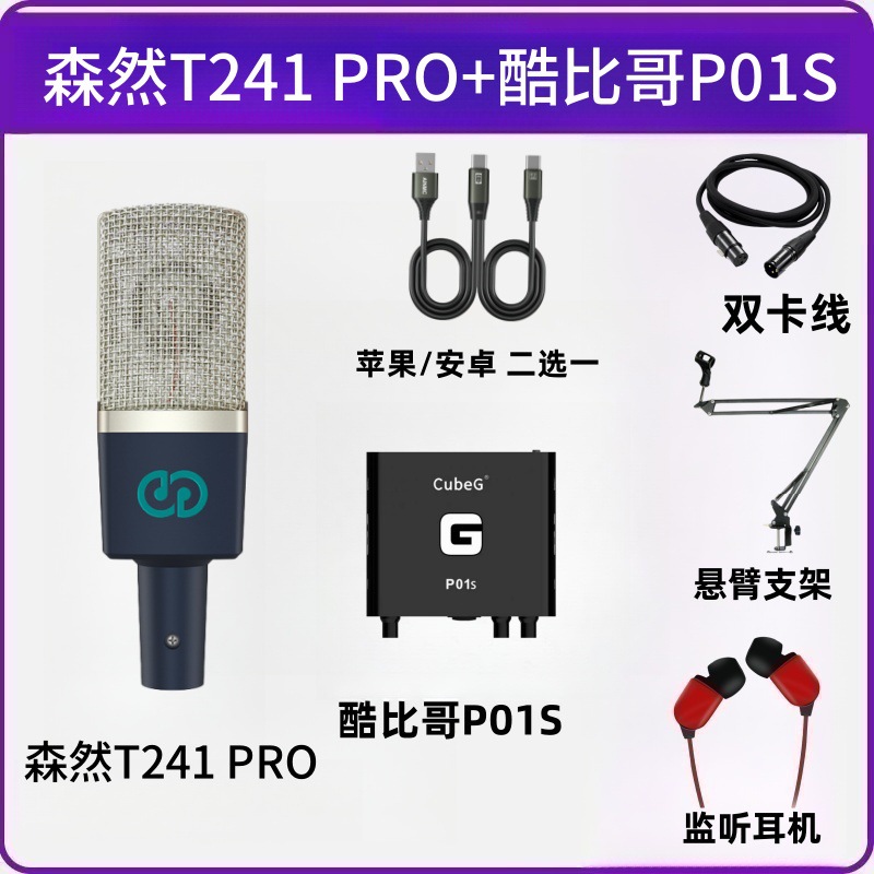 Senran T241 Pro Condenser Microphone Sound Card Live Broadcast Mobile Phone Singing Computer Equipment Microphone Anchor Universal