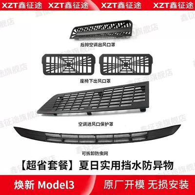 Suitable for 25 Tesla Automobile anti-insect net - teslas-new-m3-without-front-camera-super-saving-package-practical-water-proof-and-foreign-object-proof-in-summer