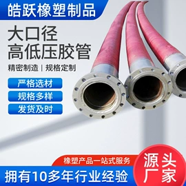 高低压橡胶管;夹布胶管;工程机械配件