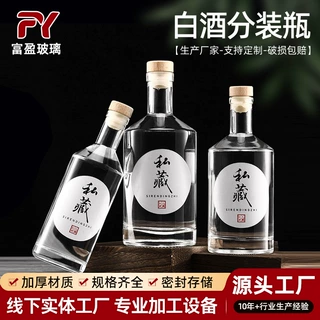 1斤透明玻璃酒瓶密封白酒瓶自酿存酒瓶全套酒瓶带标签空瓶批发
