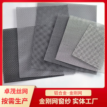 定制金刚网铝合金窗纱网防蚊防鼠窗户金钢网编织席型过滤金刚网