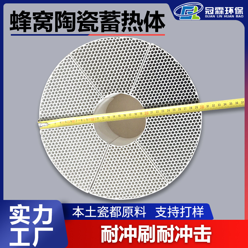 冠霖扇形拼接蜂窝陶瓷除尘用蜂窝陶瓷蓄热管高温烟气蓄热块
