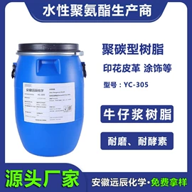 聚氨酯树脂;涂料增稠剂;固化剂