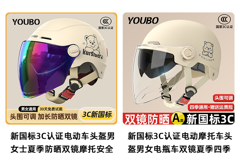 Youbai new national standard 3C certified electric motorcycle helmet