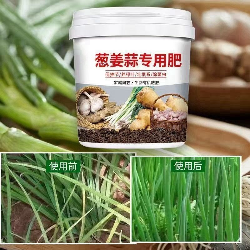 葱姜蒜专用肥200克500克2500克果蔬绿植通用型有机肥颗粒缓释肥|undefined