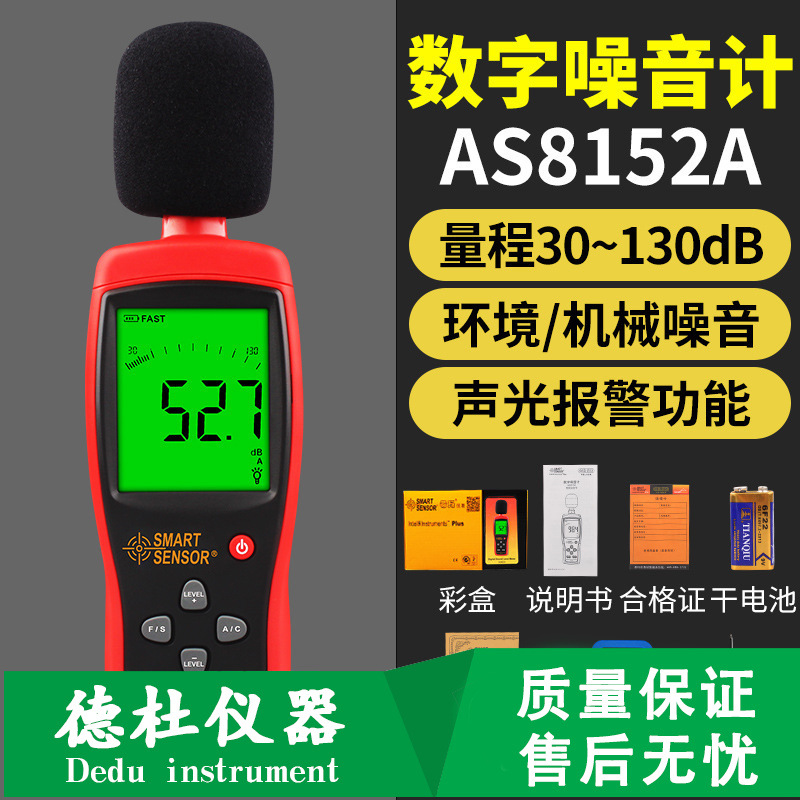 希玛噪音计分贝仪 噪声测试仪高精度家用专业级检测器声级计AS804
