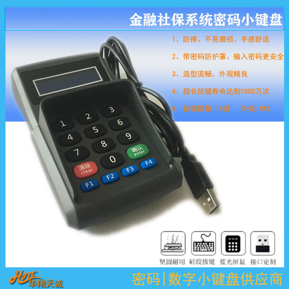USB|串口医院|药房防窥密码键盘 PINPAD 数字小键盘 金额输入器