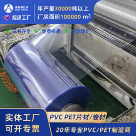 PVC片材厂家定制0.1-1.5mm硬质PVC塑料片透明吸塑包装材料PVC卷材