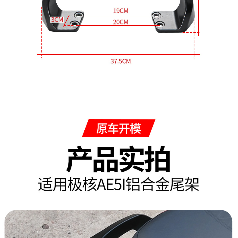 Suitable for Jihé Ae5I Thickened Aluminum Alloy Rack, Electric Vehicle Reinforced Rear Trunk Rack, Direct Installation Universal Rack