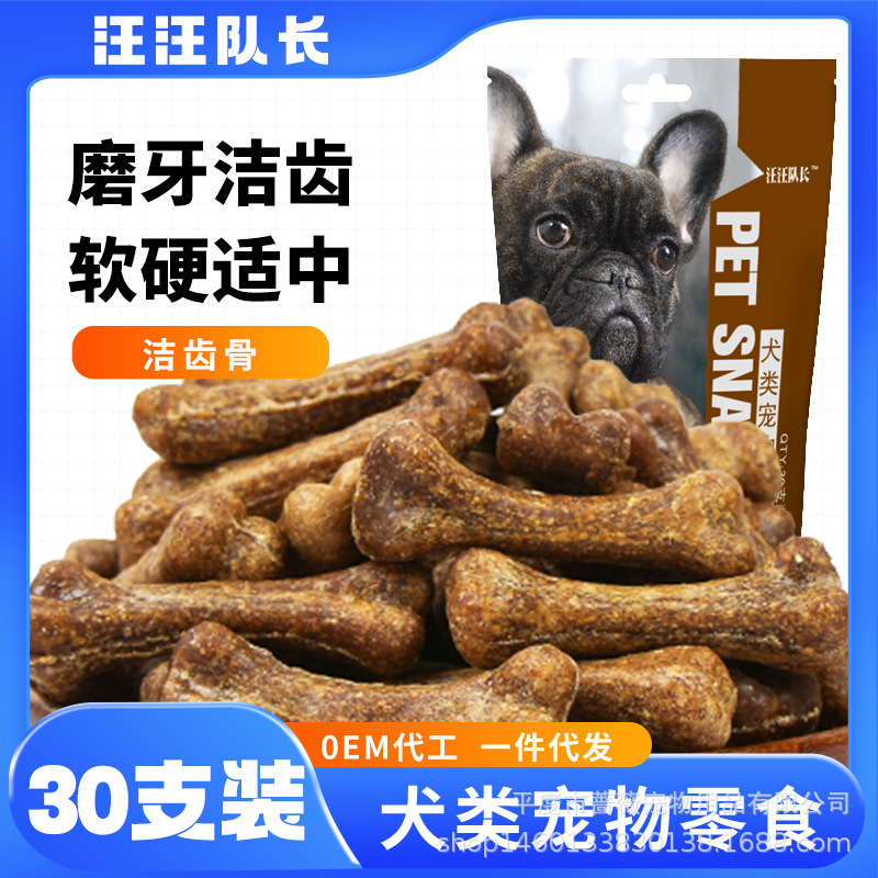 宠物零食厂家 狗狗洁齿骨宠物磨牙棒 狗零食批发 狗狗咬胶