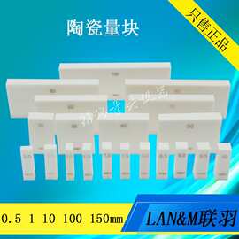 陶瓷量块 标准量块 K级0级1级0.5-150卡尺千分尺校对块带校准