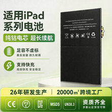 适用苹果iPad5/6/7/8/Air2平板电池大容量A2197/A1822/A1566电池