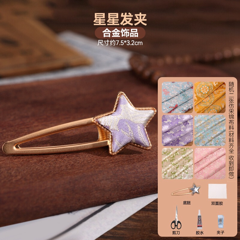 宋锦发夹手工diy材料包抓夹发饰品发绳发簪胸针耳环底托配件非遗|undefined