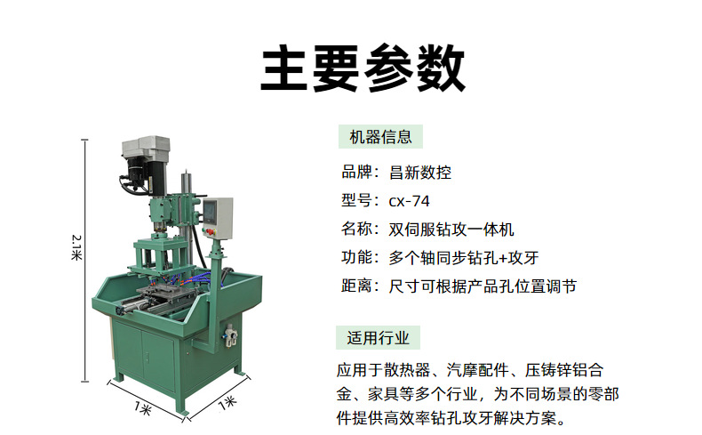 74双伺服钻攻一体机铝压铸打孔攻丝一体机攻钻两用机