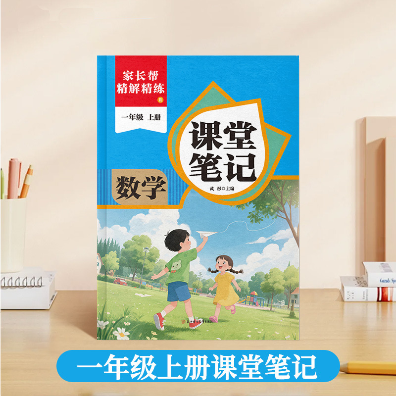 教室ノート 小学生 1～6年生 同期教科書 第1巻 2025年秋 新版 中国語 数学 英語 プレビュー|undefined