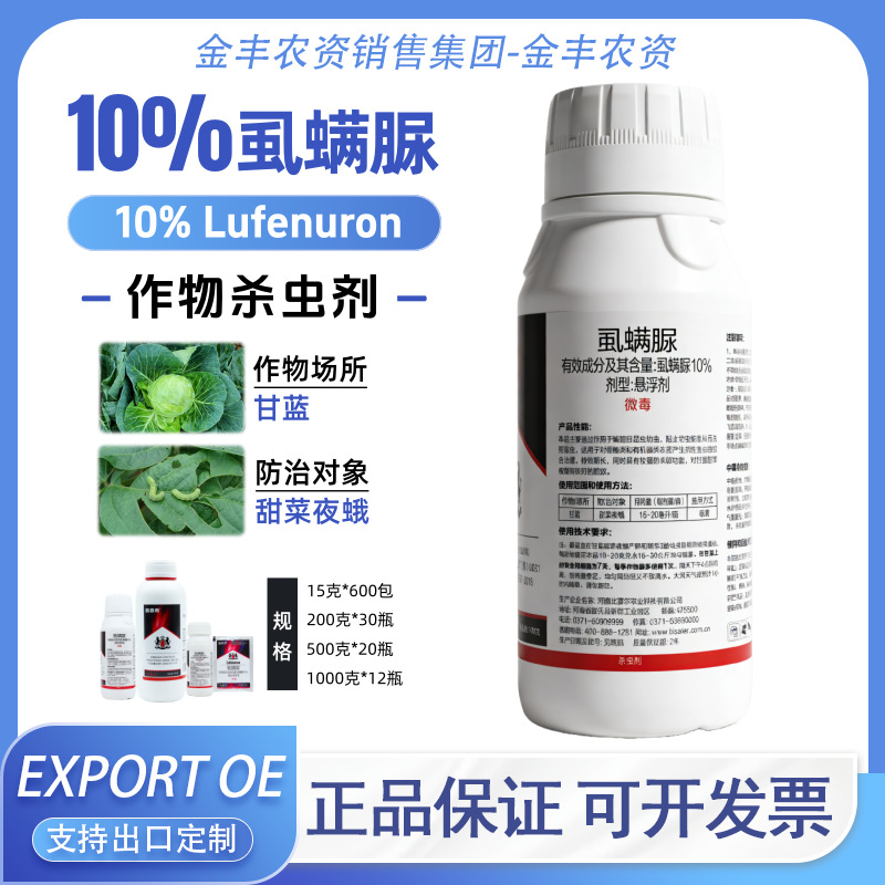 赛慕希10%虱螨脲 果树蔬菜甘蓝小菜蛾甜菜夜蛾杀卵剂杀虫剂批发