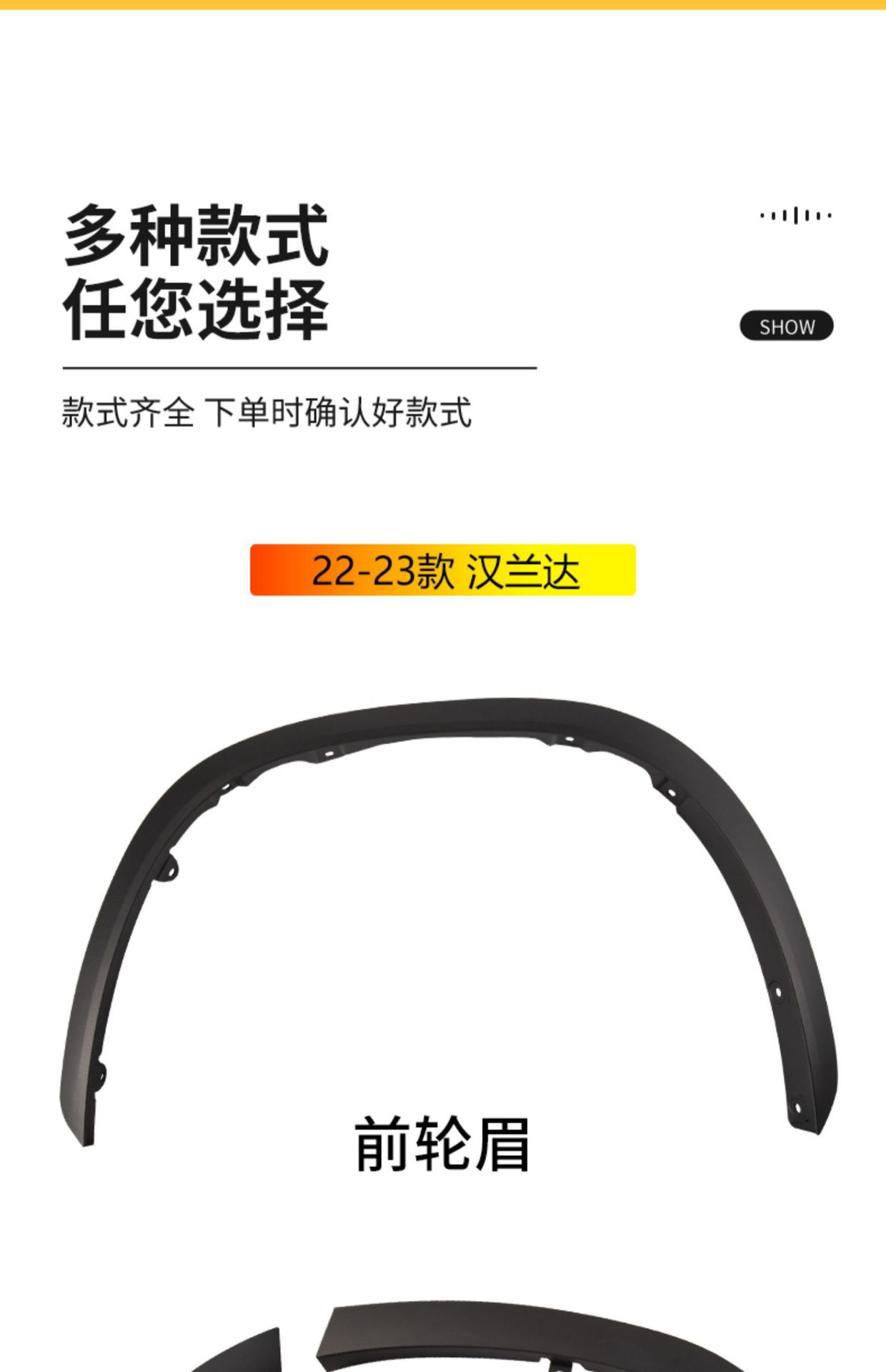 Suitable for 22-23 Toyota Highlander front and rear wheel eyebrow wheel trim plate leaf plate anti-friction plate anti-collision strip